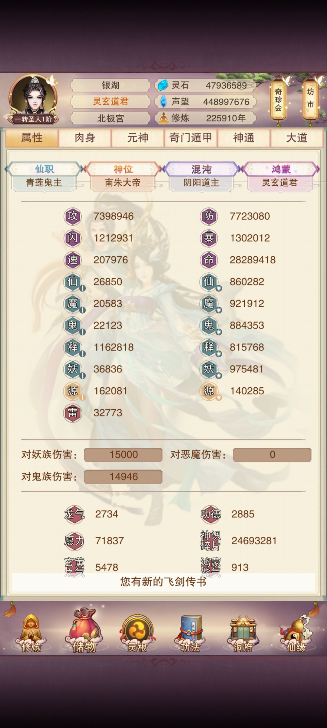 22.5万年终成一转圣人 2