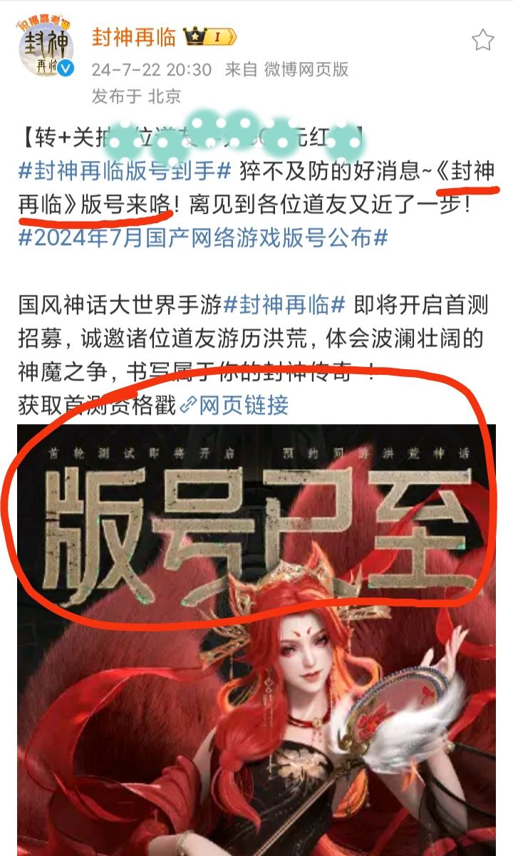 神话大世界手游《封神再临》 喜获版号❗❗❗ 2