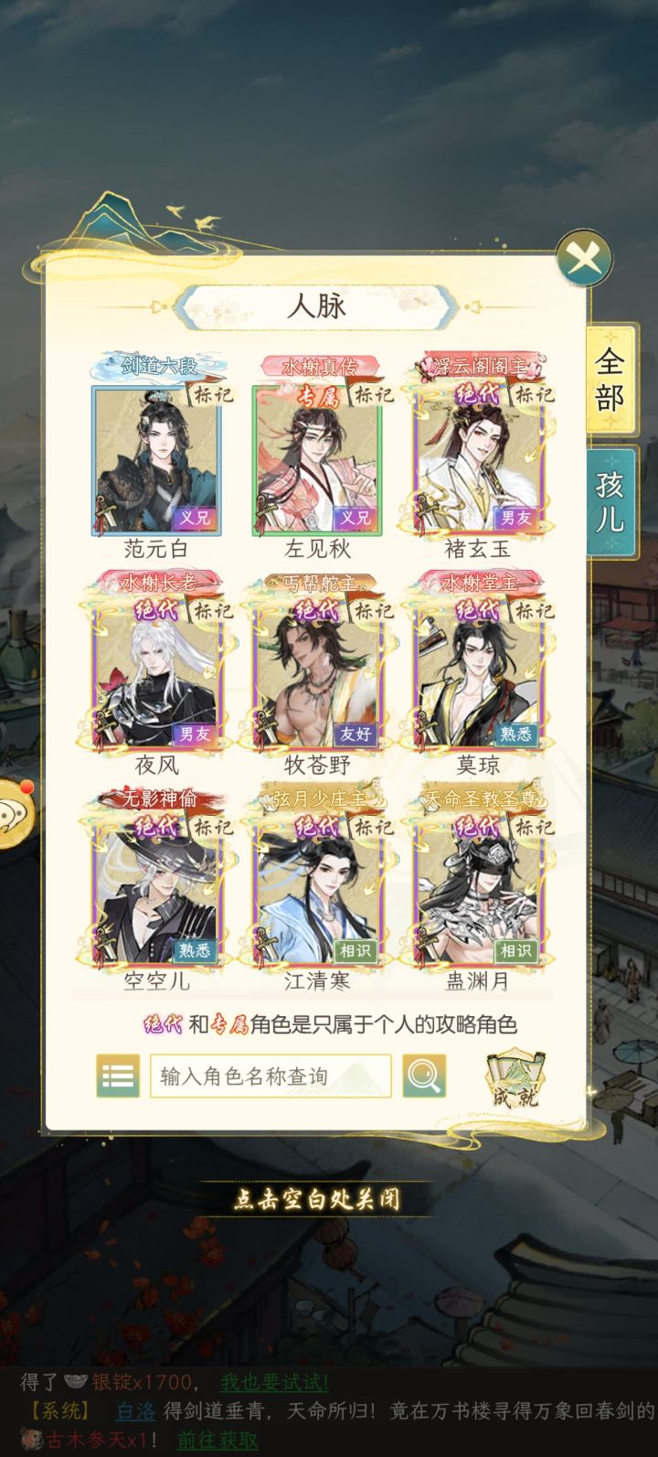 天塌了，人物筛选不见了截图