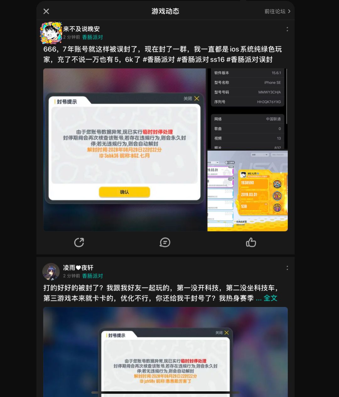 连着看到18个被误封的,官方在干嘛? 3