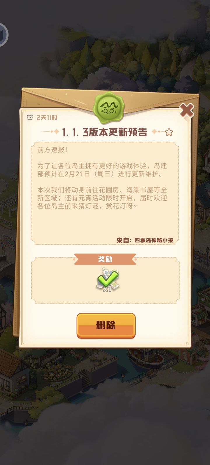终于更新主线了吗截图