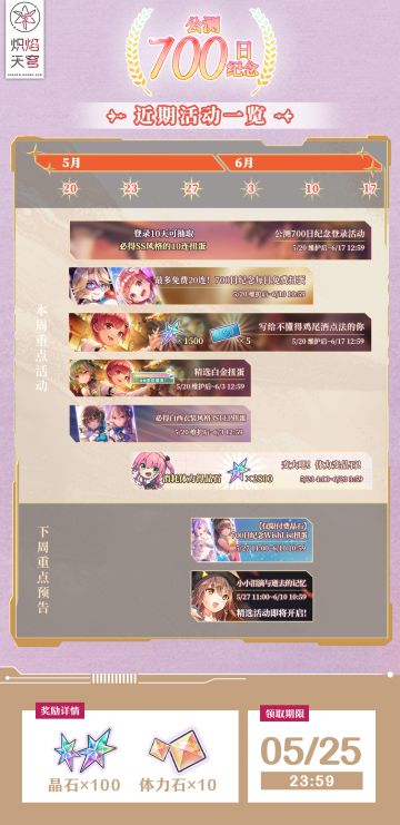 《炽焰天穹》近期活动一览