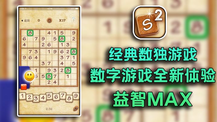 经典桌面数字游戏——数独截图