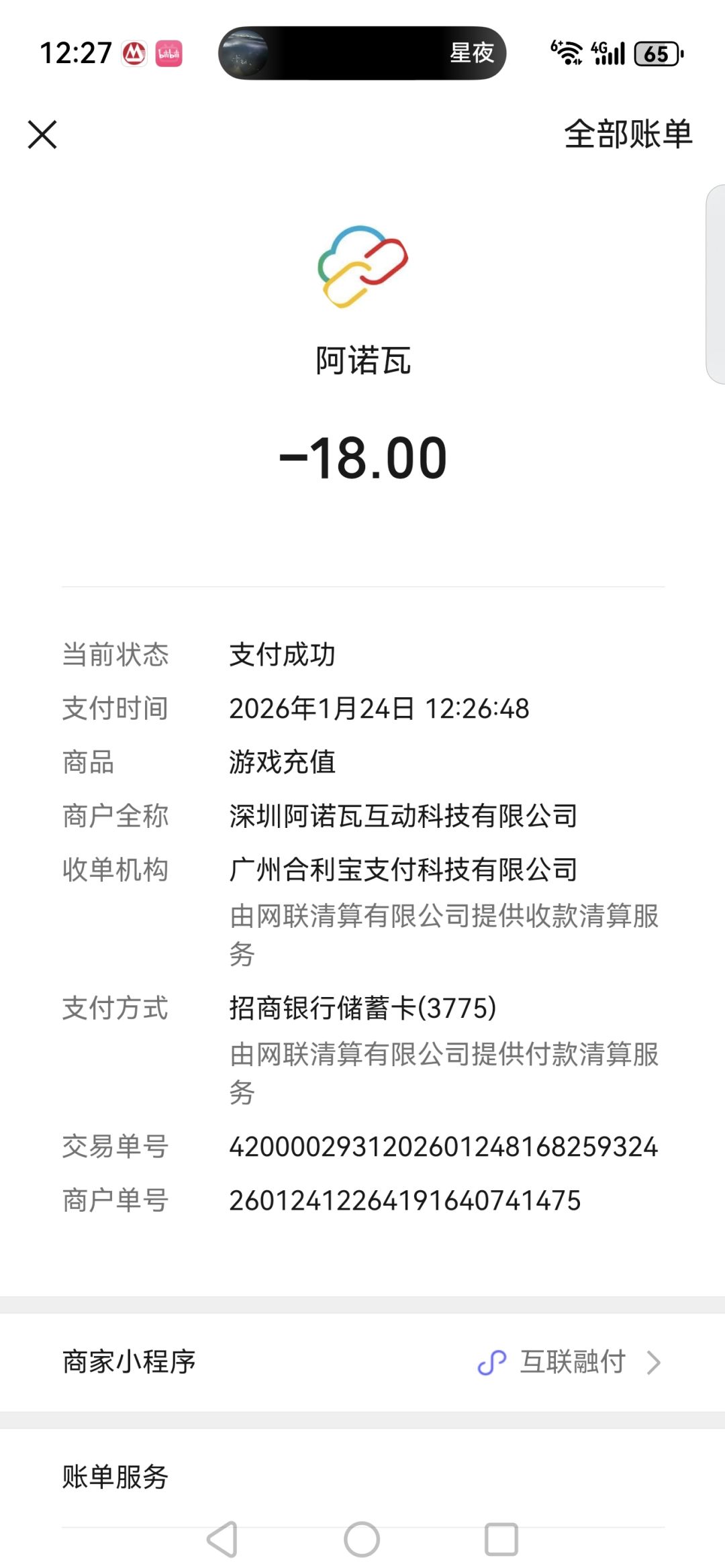 钱花了功能没解锁 2