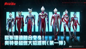 欧布捷德融合变身！奥特曼超燃大招混剪（第一弹）