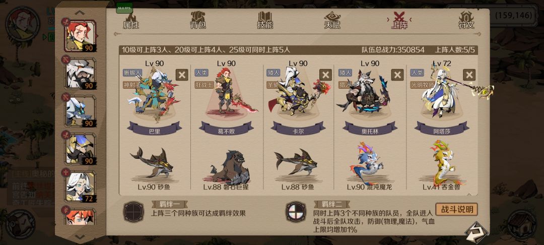 平民最佳阵容截图