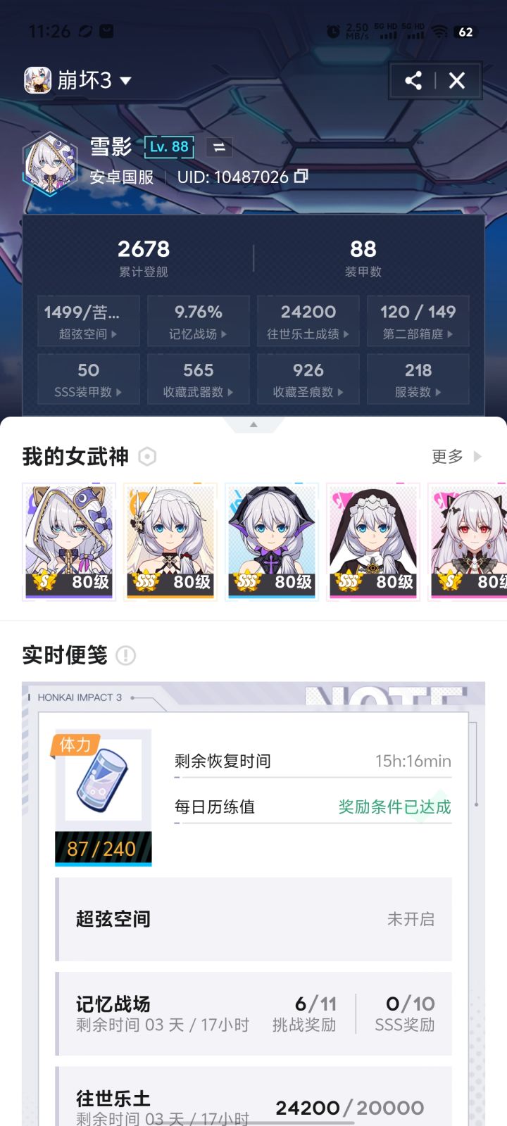 崩三八周年快乐截图