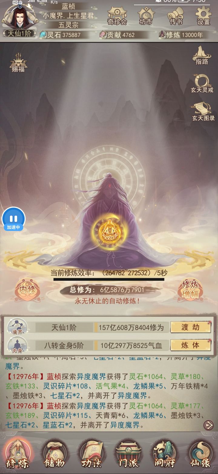 悠悠万年,终成天仙截图
