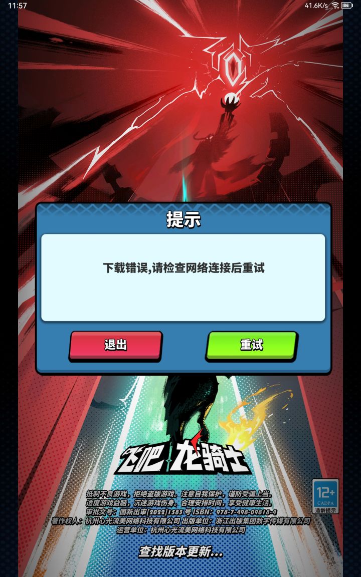 抖音下了个测试服安装包为什么打不开呢?截图