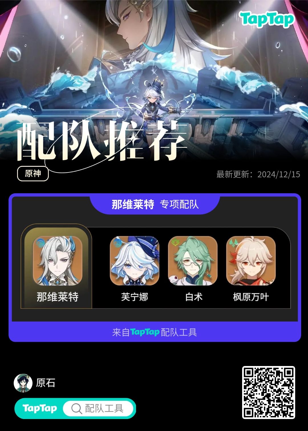 #我的原神配队截图