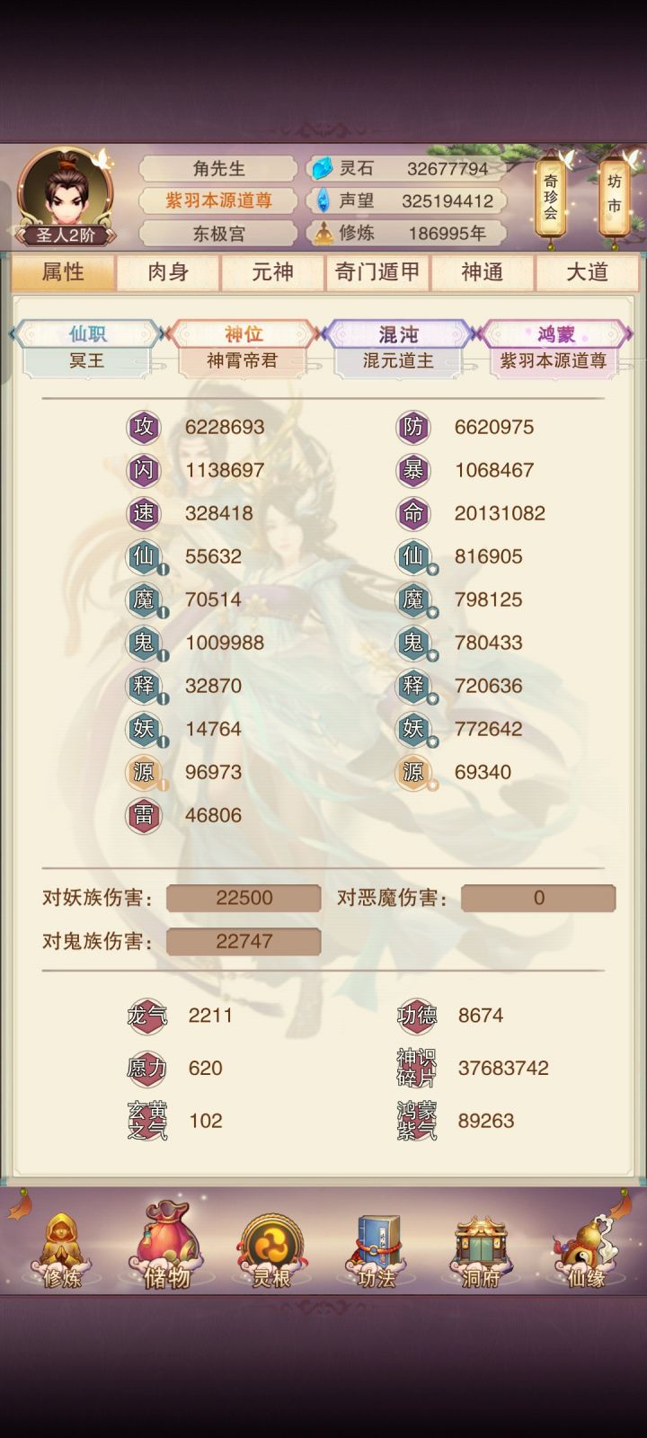 终于百万真伤了，可喜可贺啊道友们！截图