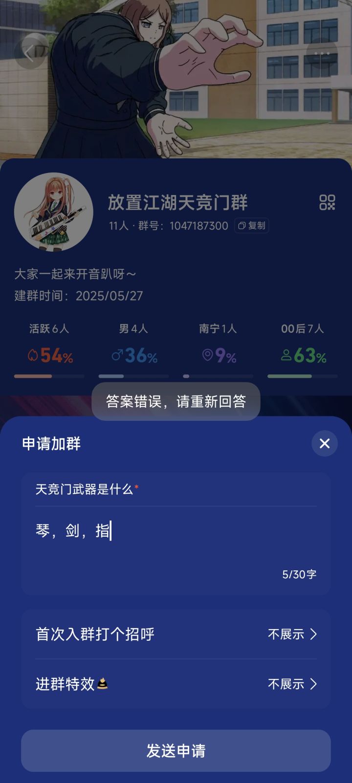 求问截图