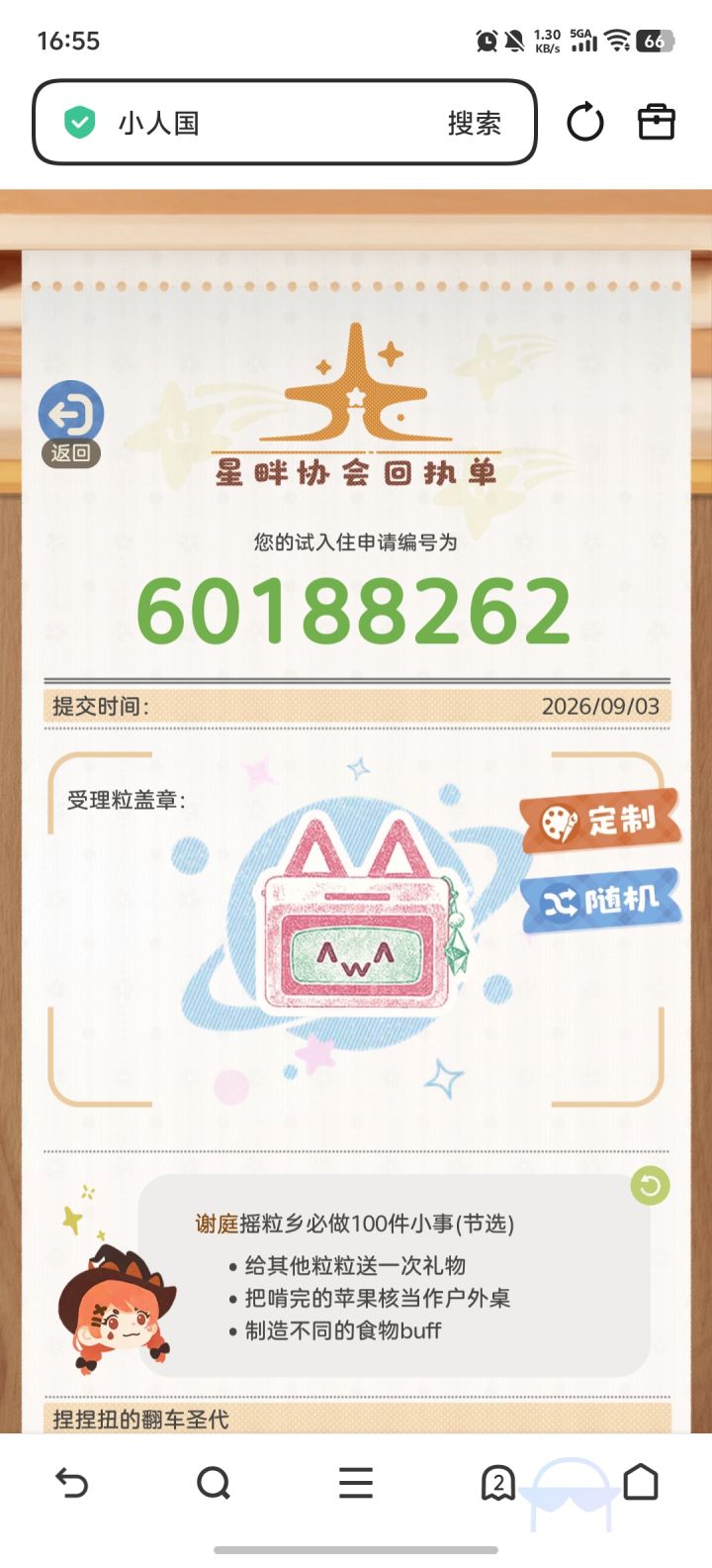 希望我能参与测试!截图