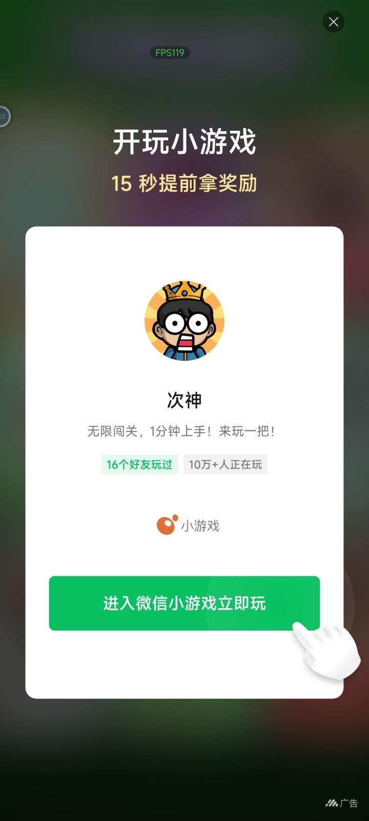 牛啊，广告是让你去玩其他游戏，哈哈哈哈哈截图