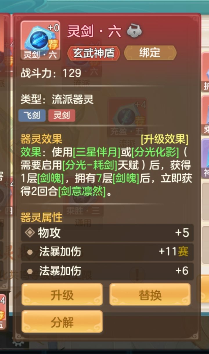 好消息:合出来推荐的器灵!截图