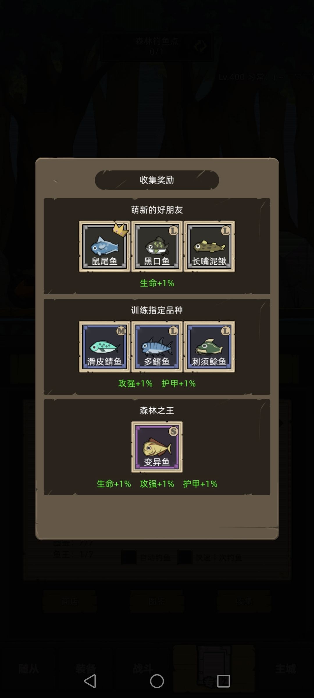 明明已经满了,为啥鱼王那里显示的是1/7? 2