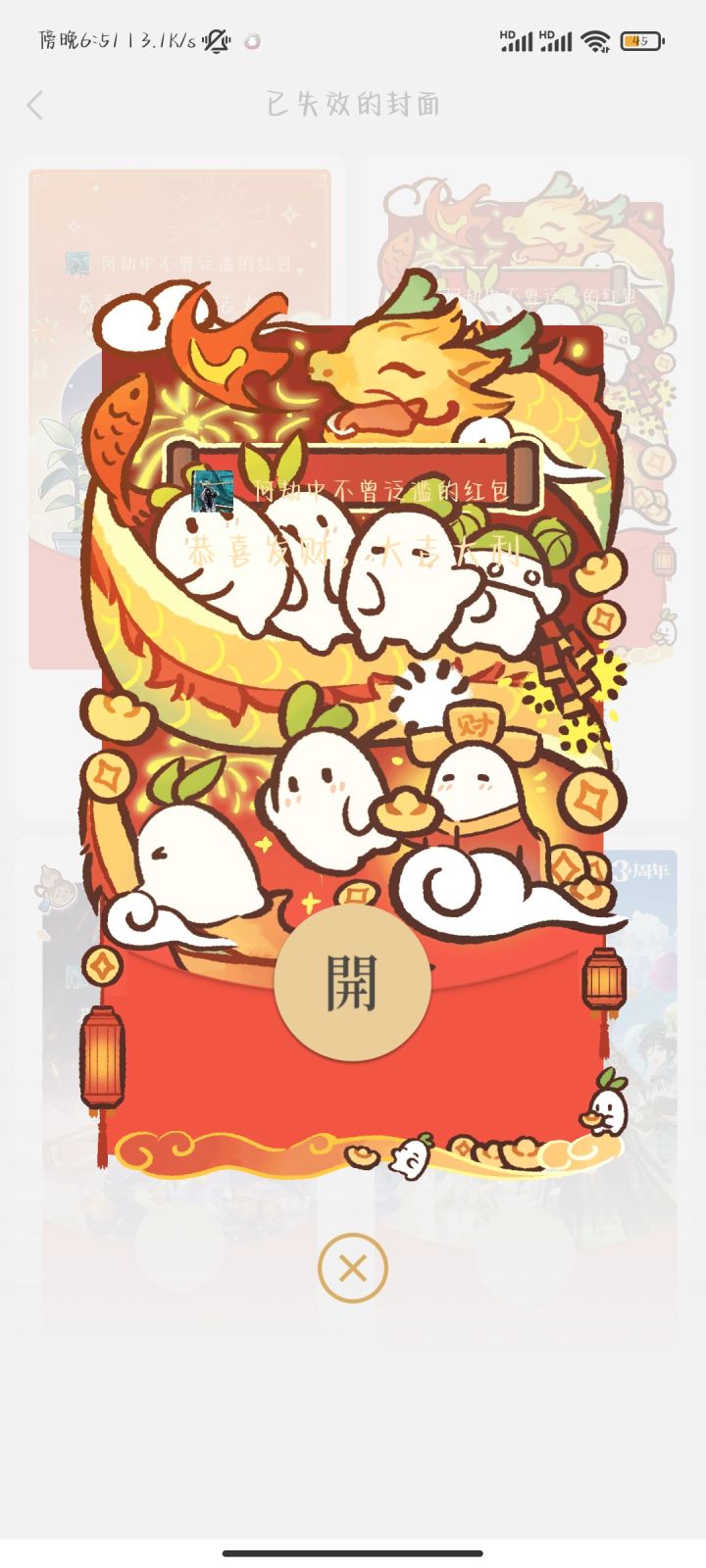 今年有红包封面吗截图