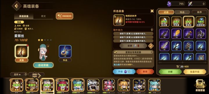 体力流爱丽丝这个专武怎么弄?截图