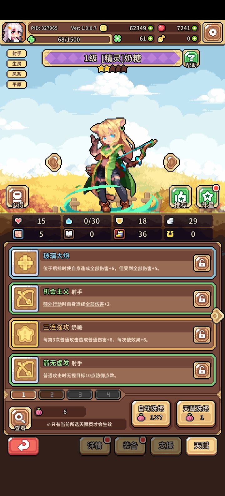 这个天赋有用吗截图