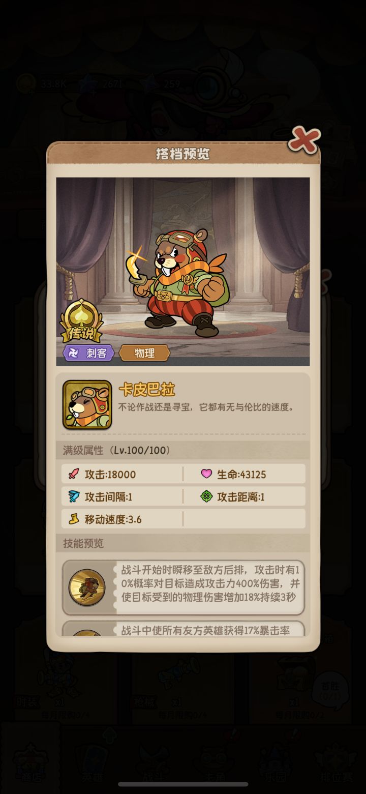 卡皮巴拉有必要用星辉币换吗截图