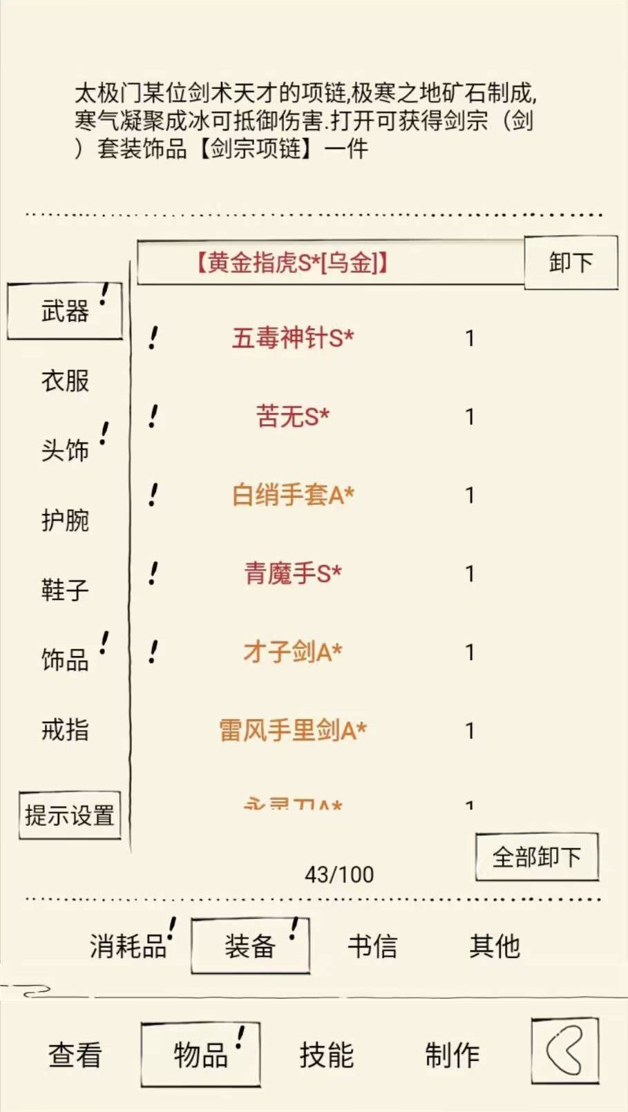 连爆三个S装备 1