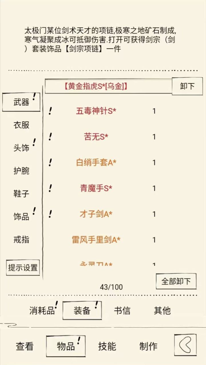 连爆三个S装备截图