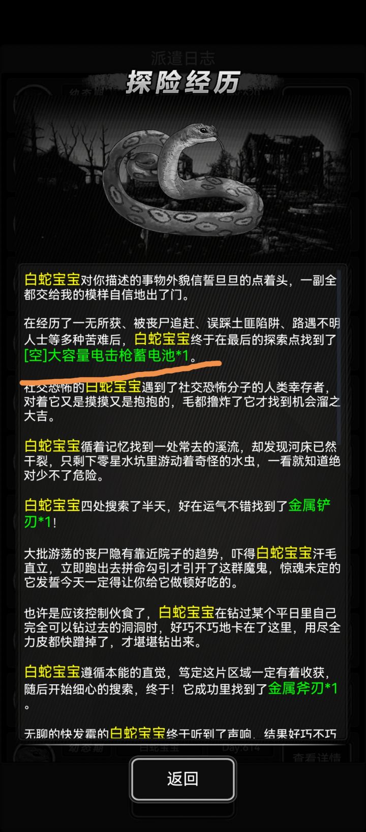 你捡到了甚么截图