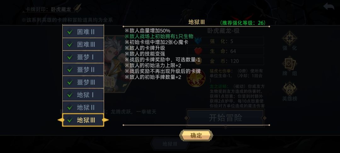 5级卧虎藏龙通关地狱三有格调就可以这一块 2