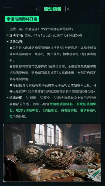 《三角洲行动》零元礼包加码！皮肤1月返场