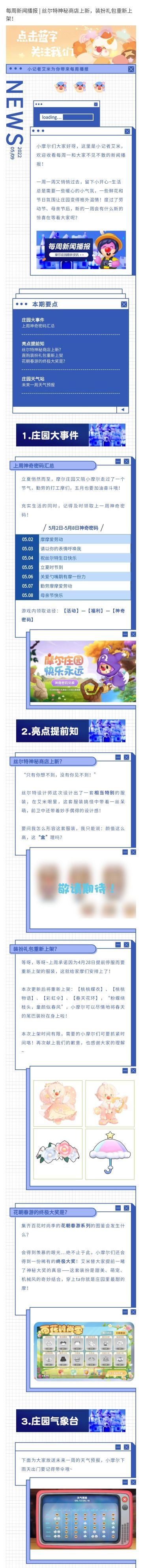 每周新闻播报 | 丝尔特神秘商店上新，装扮礼包重新上架！