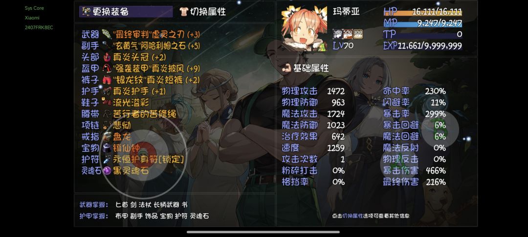 装备 2