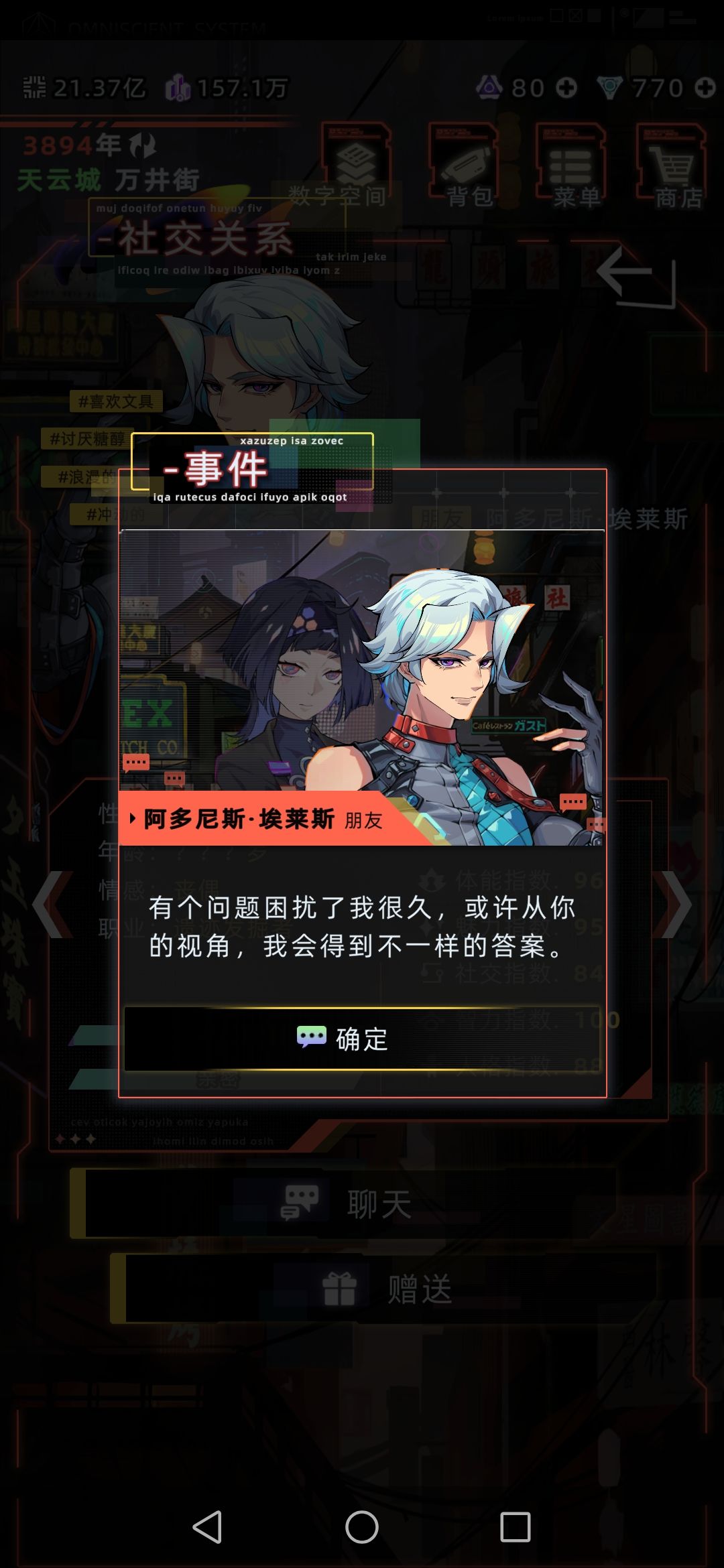 阿多尼斯和楠木樱的互动 3
