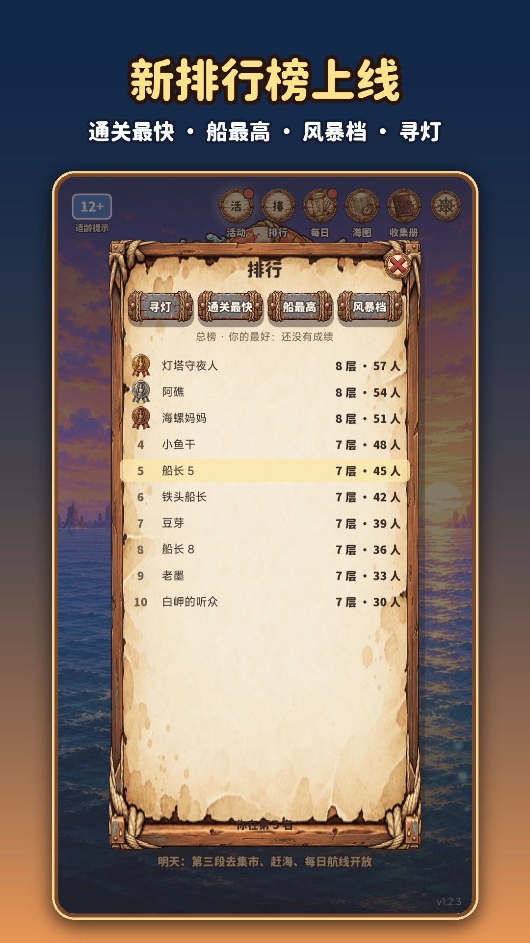 v1.3 更新:新排行榜、周末鱼汛活动来了 2