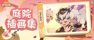 庭院插画集 | 「酒」别重逢