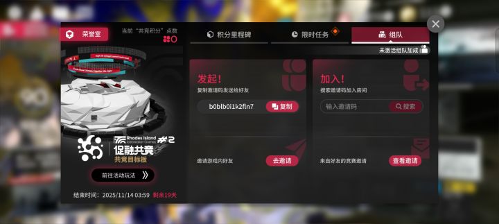 组队截图