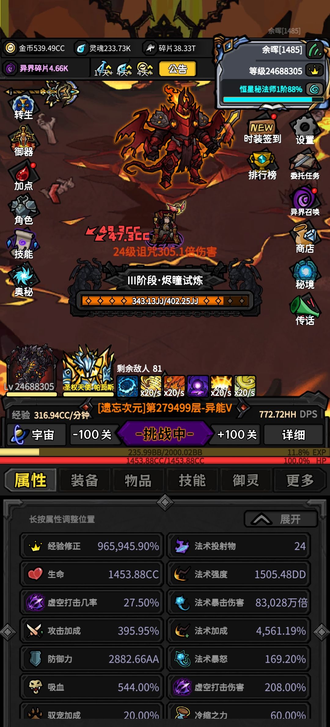 神法秒杀二塔205不解释 1