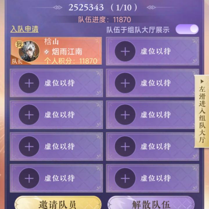 还有家人们需要组队拿奖励的嘛截图