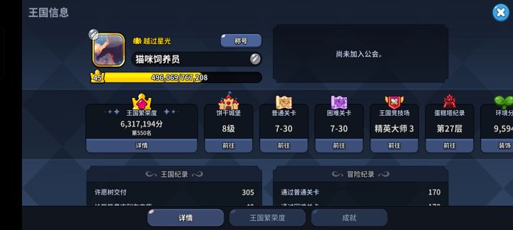 找个高排名公会截图