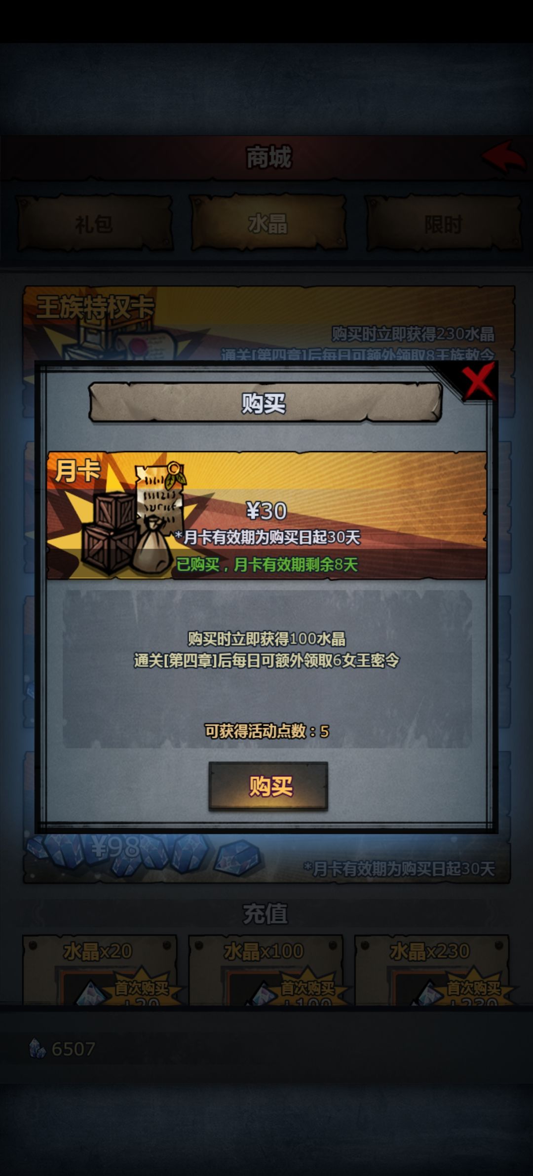 月卡怎么不发水晶了 1