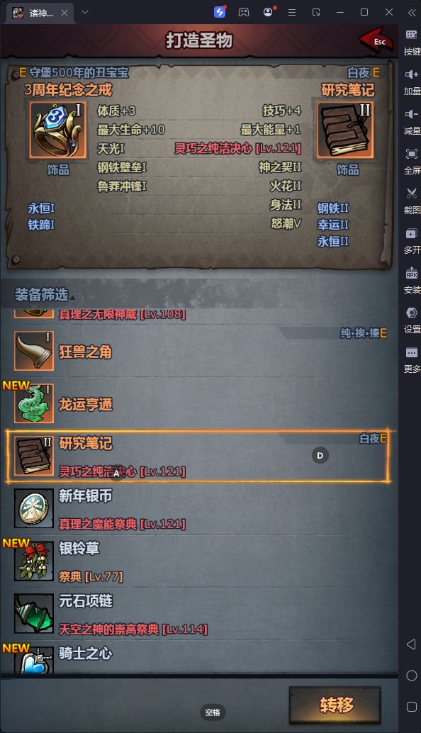 圣物转移不懂就问截图