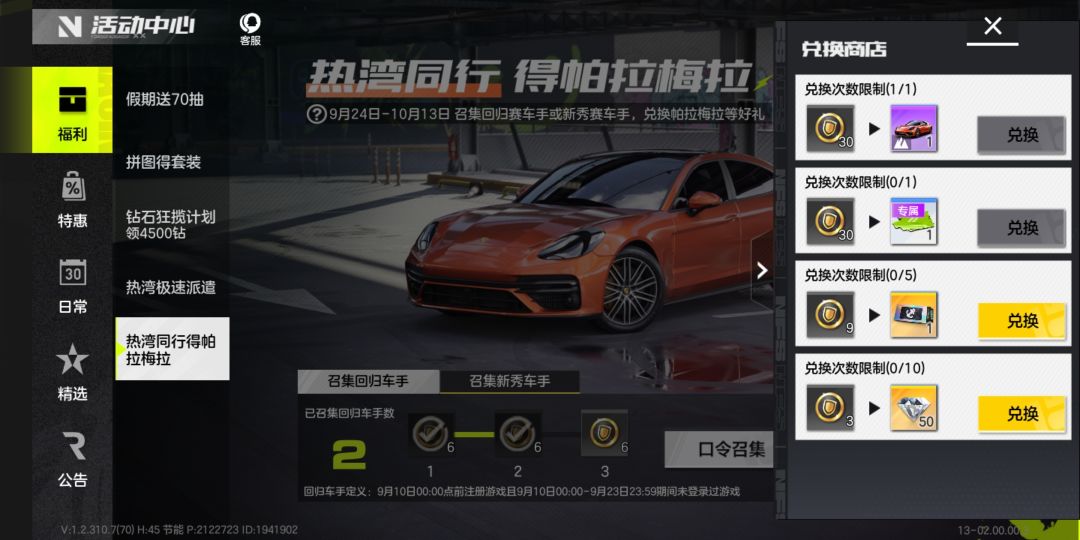 回归车手召集口令IRO41ESY兄弟们帮忙求求了 2