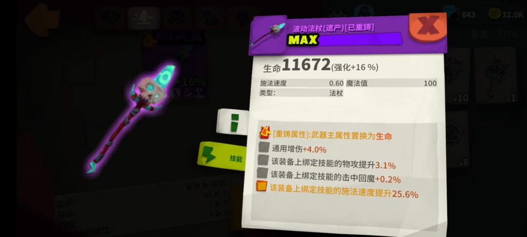 人生第一个重铸 1