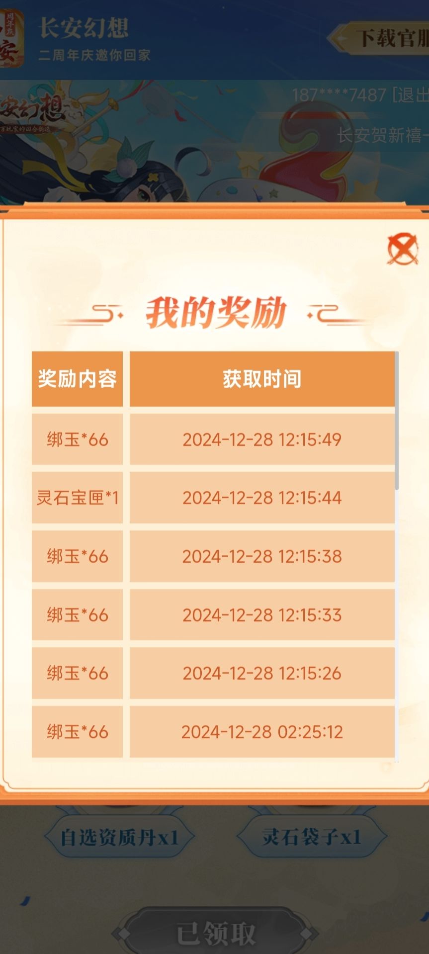来免费领取绑玉啦,微信扫码就可以获得 3