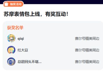 【已开奖】《赛尔号巅峰之战》表情包「苏摩苏摩第1弹」上线！