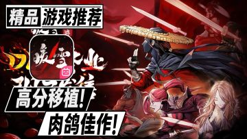 国产神作！将剧情玩法机制打磨到极致的肉鸽闯关