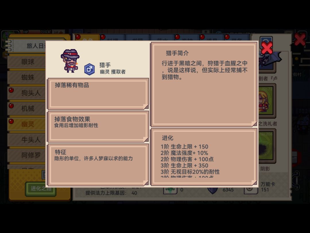 食物涨经验,掉装备 8