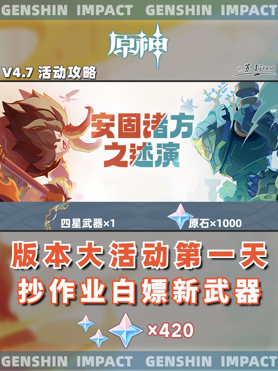 【V4.7攻略】#活动详解# 1000原石大活动截图