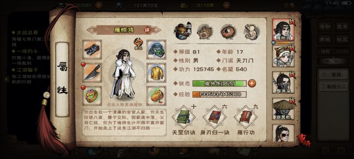 80级后去极乐还是留在天刀截图