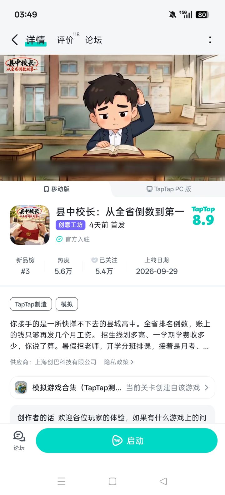县中校长截图