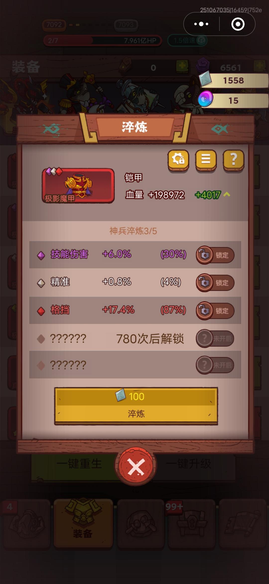 刚开始淬炼,大家给点意见 2